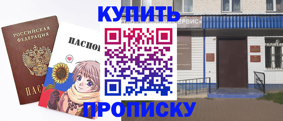 прописка в Нефтеюганске