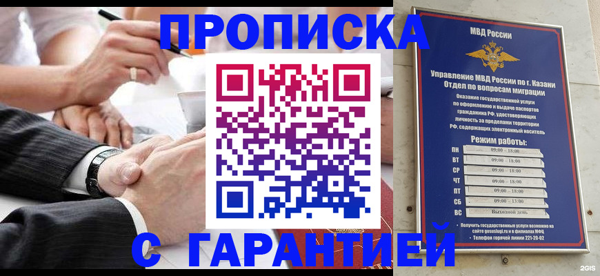 прописка законно в Нефтеюганске