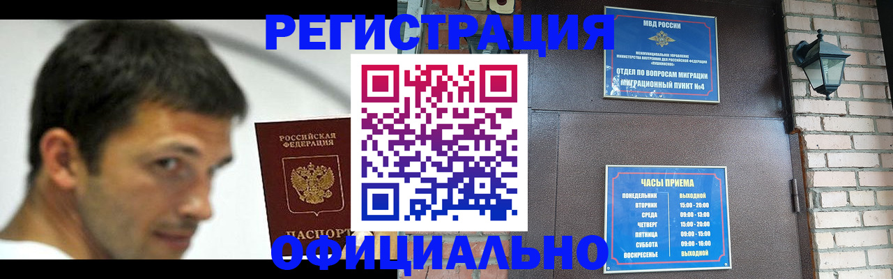 прописка штамп в Нефтеюганске