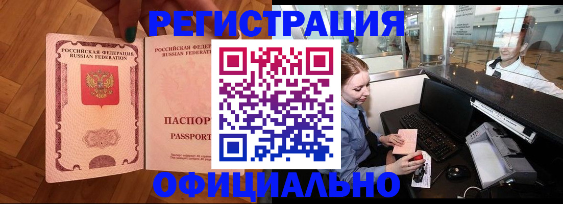 прописка для работы в Нефтеюганске